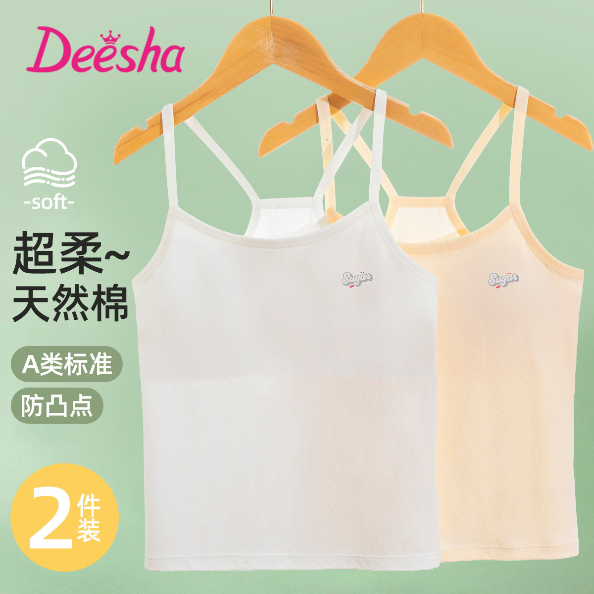 笛莎少女内衣女童发育期文胸儿童一阶段吊带背心细肩带防凸点抹胸