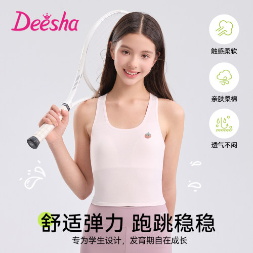笛莎女童内衣发育期10岁小学生一阶段a类薄款运动长背心少女文胸