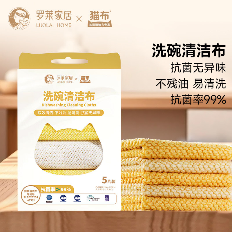 LUOLAIHOME罗莱家居厨房灶台专用清洁布不沾油易清洗抗菌洗碗抹布