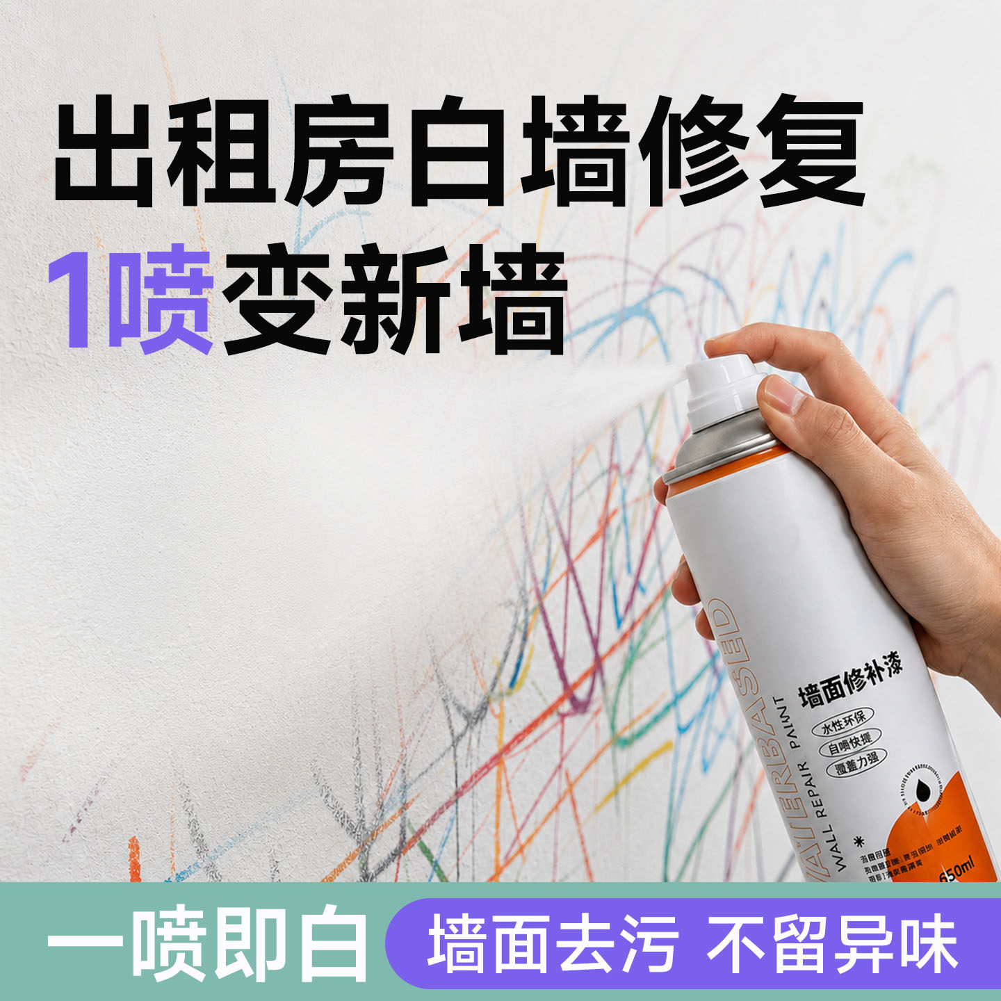 墙面自喷漆乳胶去污神器白色墙壁家用除霉涂料白墙修复补墙修补膏