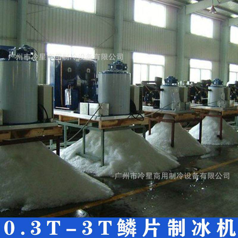 片冰机商用大型工业超市制冰机300公斤500KG火锅店海鲜自助鳞片冰