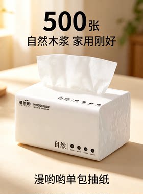 一分购500张家用抽纸原木柔韧面巾纸10包装大包实惠装环保餐巾纸