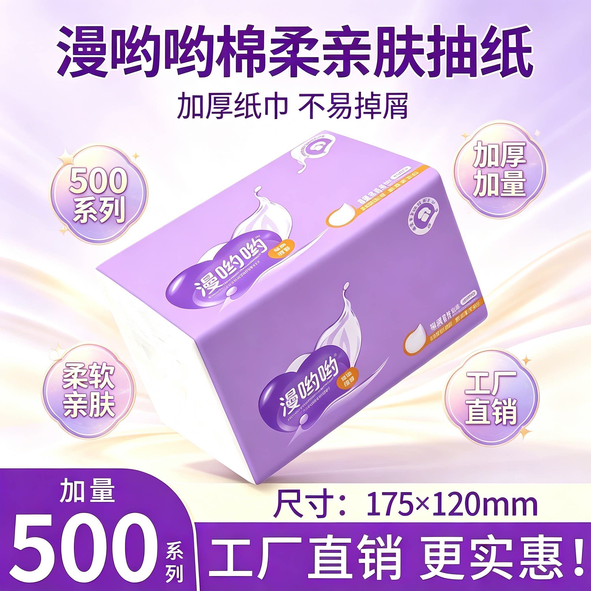 加量餐巾纸整箱学生抽取式面巾纸图片