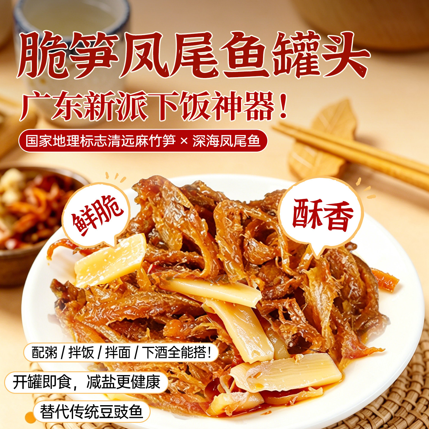 广盐鹰金钱脆笋凤尾鱼罐头即食鱼肉下饭菜小鱼干下酒菜广东特产