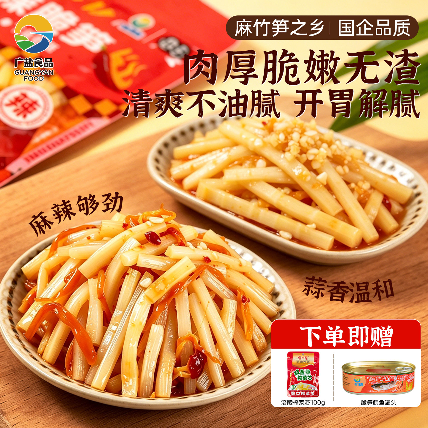 广盐英德特产西牛麻竹笋休闲零食小吃小包装开袋即食蒜香麻辣脆笋