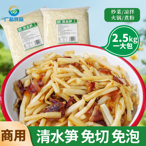 广盐食品清水笋2.5kg商用批发