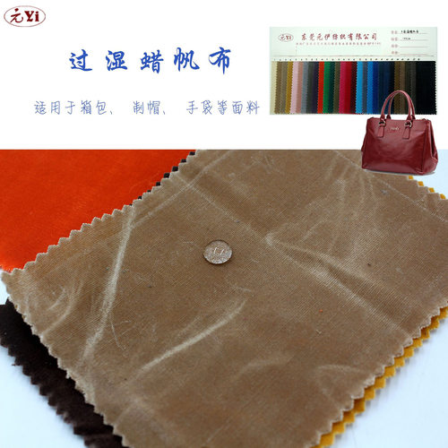 过湿蜡帆布 72*40 油蜡布 8安帆布过蜡 21支珠帆 全棉梭织平
