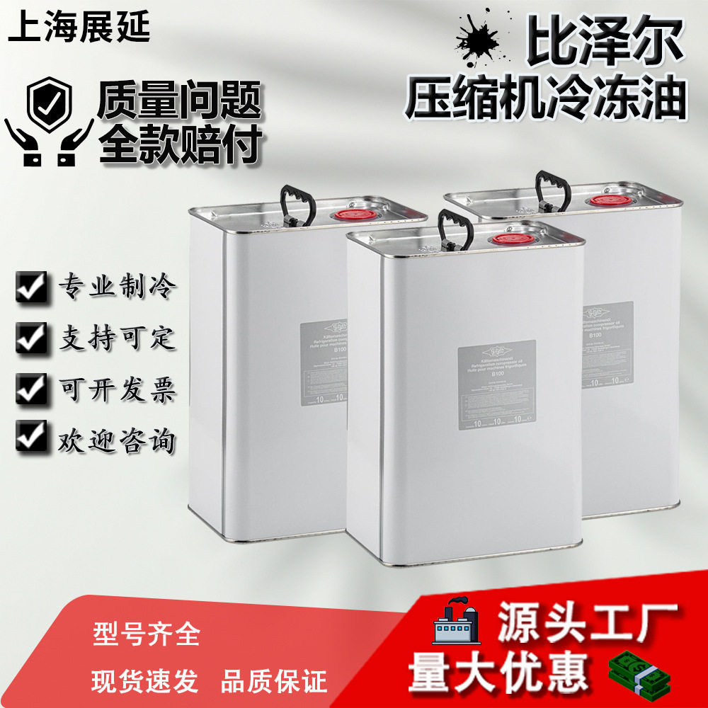 比泽尔中央空调冷库压缩机冷冻机油螺杆机油170BSE32B100B320SH55