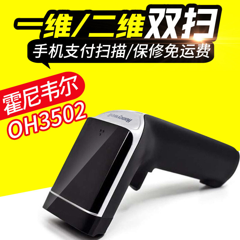 霍尼韦尔OH3502一维式无线扫描枪移动扫描器仓库盘点商收银扫码枪