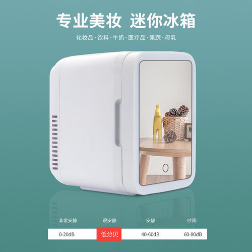 4L车用化妆面膜化妆品迷你冷藏冰箱冷藏盒车载冰箱