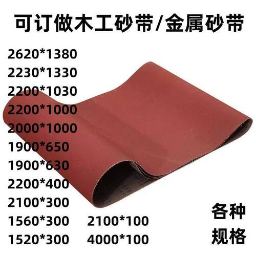 砂带厂家全国包邮1330x2200超宽带砂光机抛光打磨金属木金刚砂