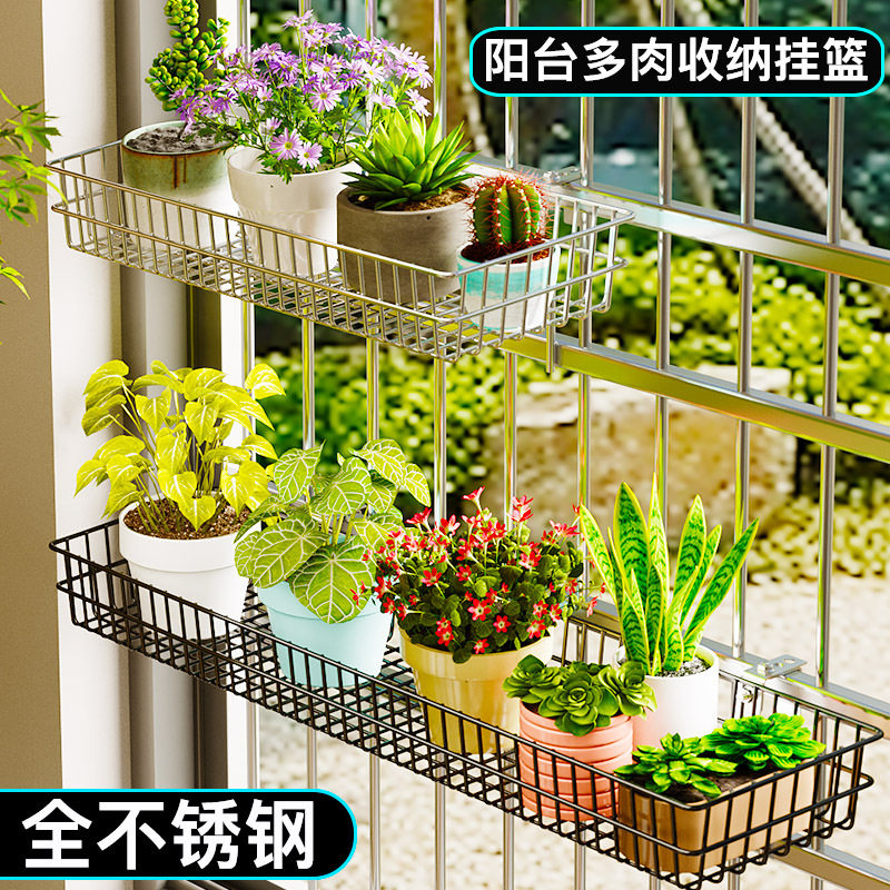 阳台多肉收纳挂篮不锈钢栏杆悬挂窗沿花架浴室厨房免打孔置物挂架图片