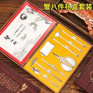 厂家供应蟹八件不锈钢吃蟹工具大闸蟹剥蟹套装品蟹工具礼盒装剥蟹