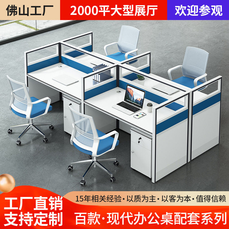 广东职员办公桌4人位简约现代屏风隔断电脑员工桌椅组合办公家具