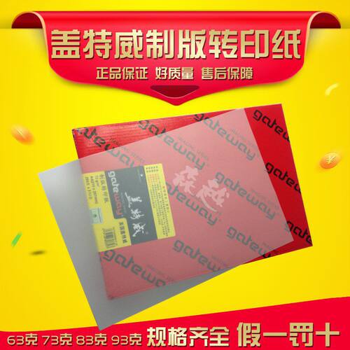 盖特威制版转印纸A3硫酸纸73g橡皮章透明纸A4临摹描图制图设计纸