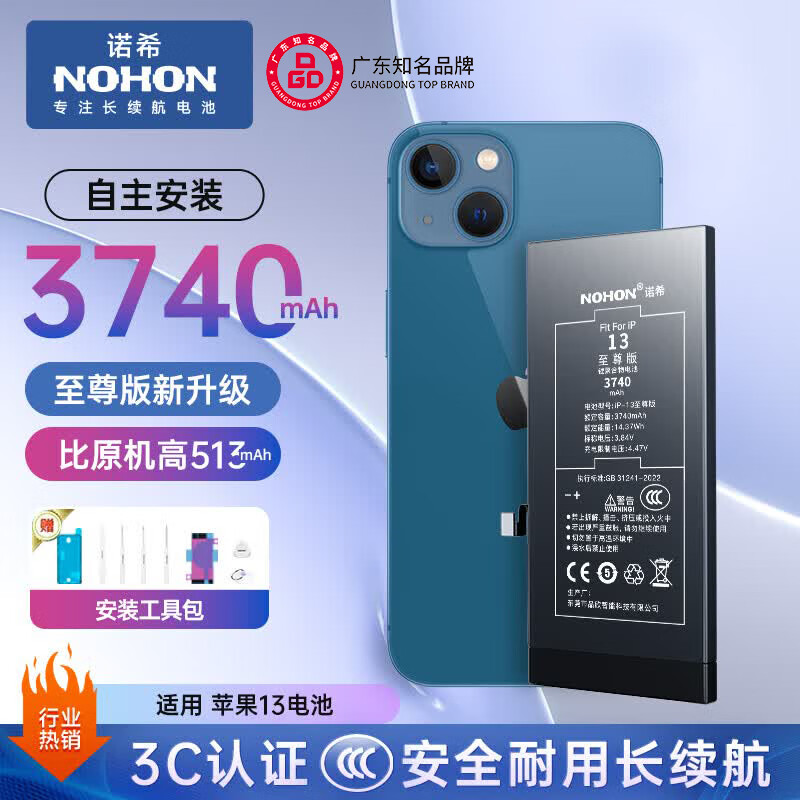 【适用iphone苹果 诺希正品手机电池 | 全国包安装】nohon诺希官方原装电池电板超长待机大容量 电池更换服务
