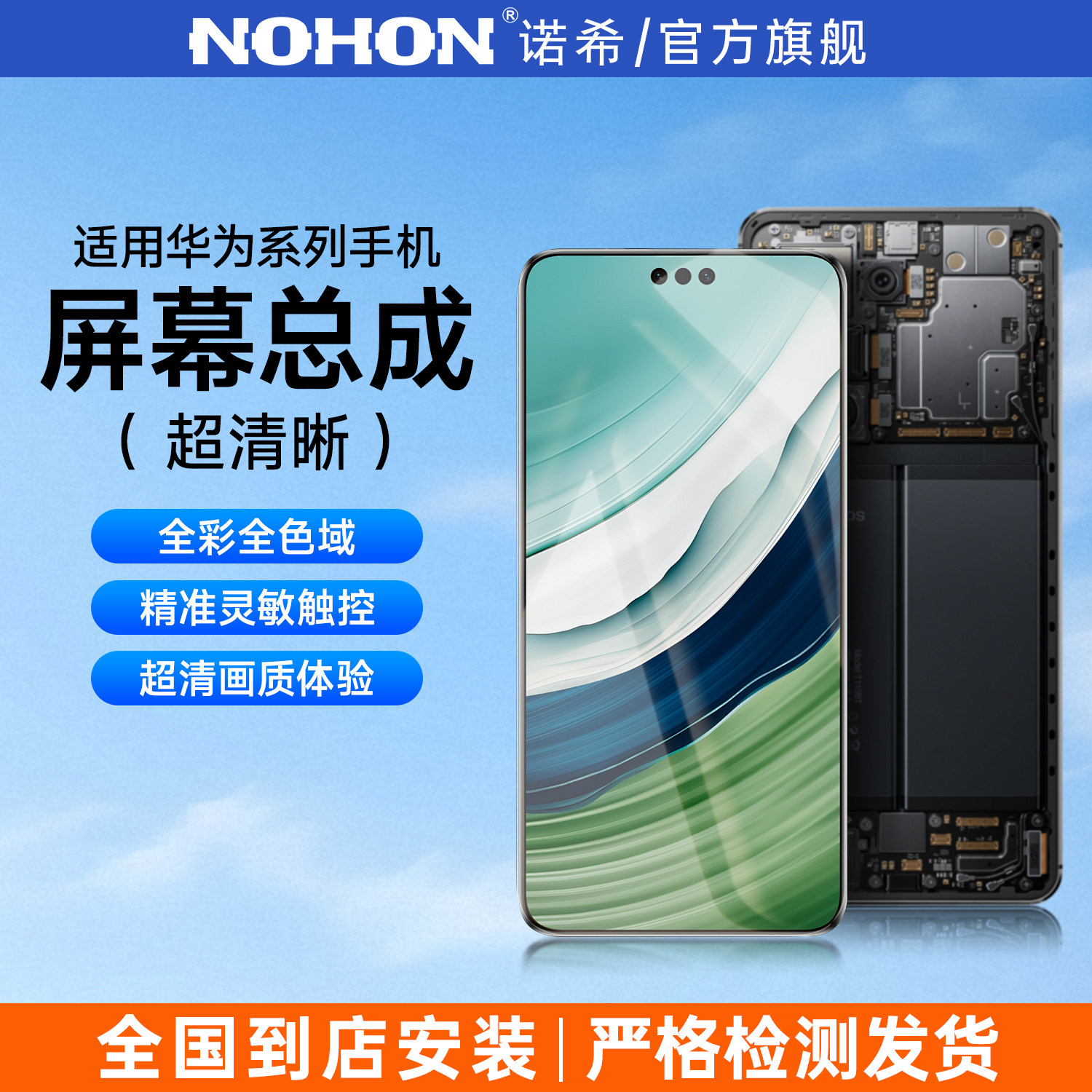 适用华为/荣耀屏幕总成包安装图片