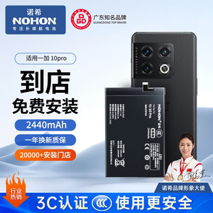 【适用一加 诺希手机电池】nohon诺希官方原装手机电池一加手机电板超长待机大容量长续航电池更换服务