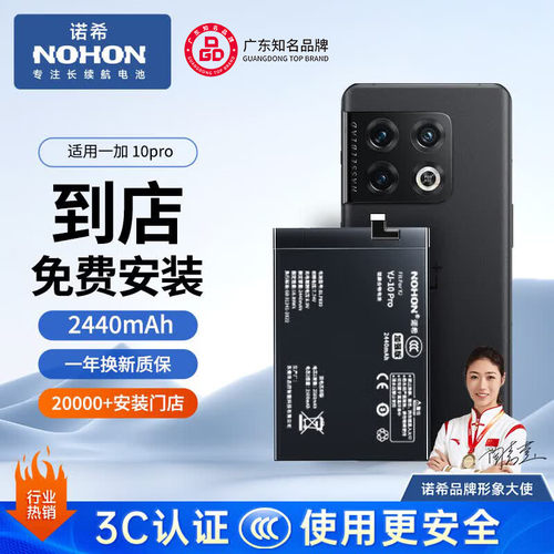 诺希适用一加手机正品电池