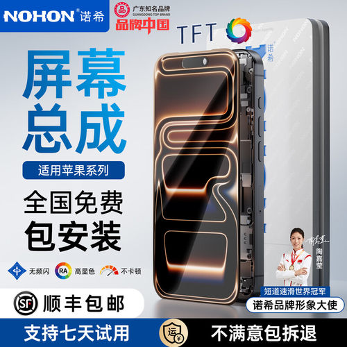 适用iphone屏幕总成包安装