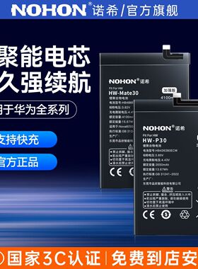 诺希适用华为P10电池8x荣耀9/10/20手机nova5pro/6/7x/9x/mate10/mate20麦芒V8V9V10V20畅享p30P40更换mate30