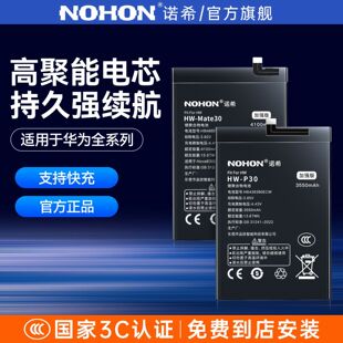 诺希适用华为P10电池8x荣耀9/10/20手机nova5pro/6/7x/9x/mate10/mate20麦芒V8V9V10V20畅享p30P40更换mate30