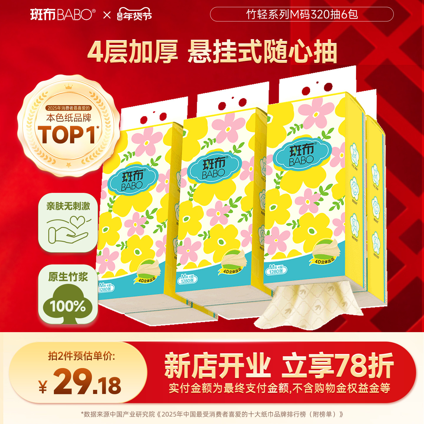 斑布悬挂式抽纸四层加厚加大M码320抽6提整箱宿舍家用餐巾纸厕纸,洗护清洁剂/卫生巾/纸/香薰,悬挂式纸巾,淘宝优惠券,粉丝福利购,淘宝优惠卷