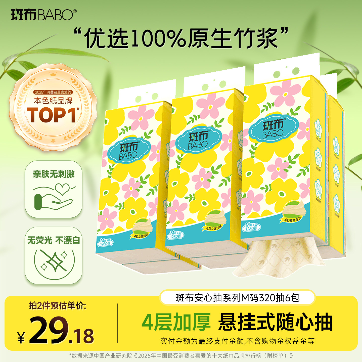 斑布悬挂式抽纸四层加厚加大M码320抽6提整箱宿舍家用餐巾纸厕纸图片