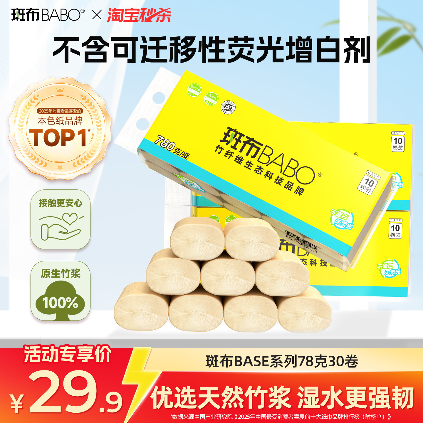 斑布卷纸78克实心卷纸30卷整箱装四层加厚柔韧升级冲水可溶