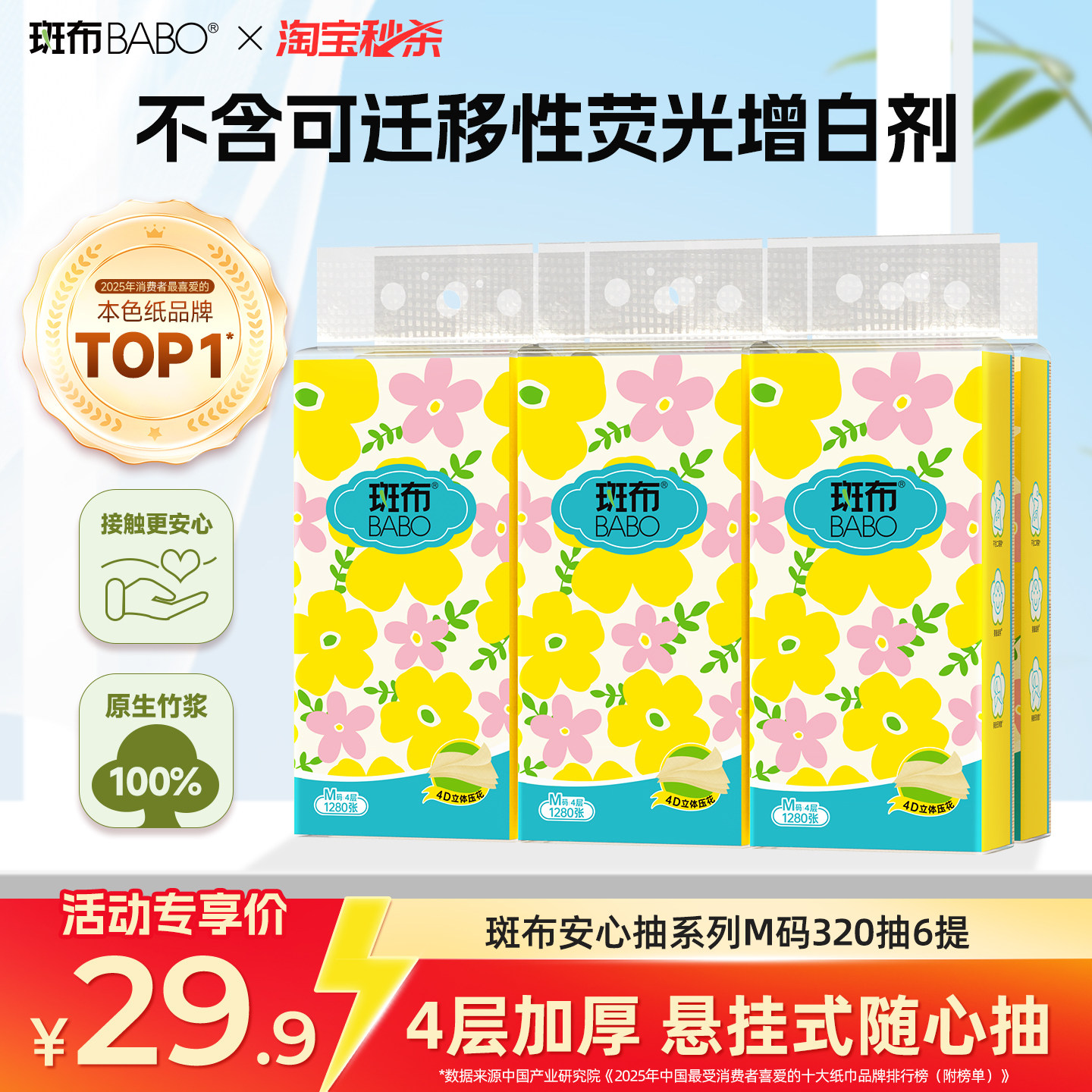 【下滑领大额补贴】斑布抽纸悬挂式卫生纸家用纸抽实惠餐巾纸厕纸