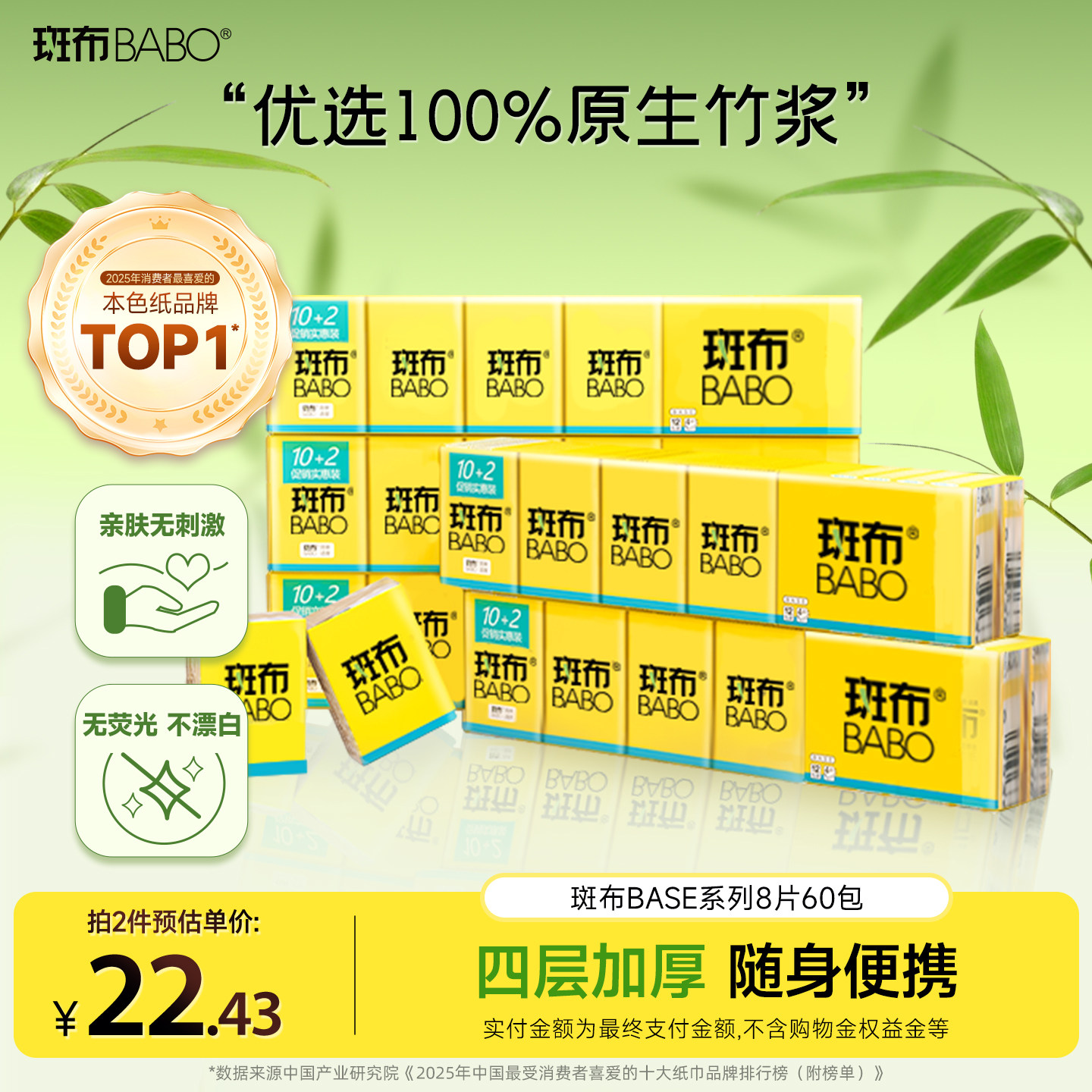 斑布纸巾BASE系列手帕纸8片60包整箱四层加厚小巧便携餐巾纸厕纸