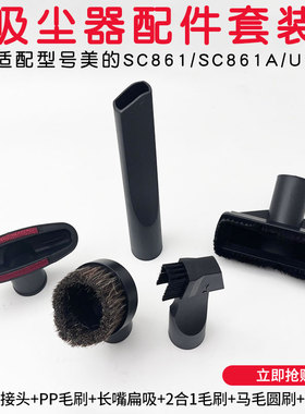 适用美的吸尘器刷头扁吸沙发吸方刷方口接头配件 SC861/SC861A/U1