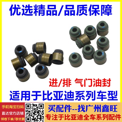 适配比亚迪F3气门油封 F0G3L3F6S6M6G6速锐S7唐宋思锐G5进排油封