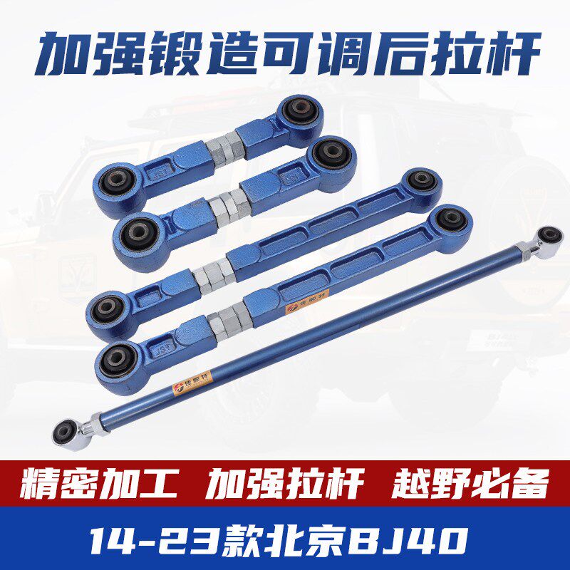 适配北汽BJ40L BJ40plus改装加强可调四连杆止推杆五连杆越野拉杆