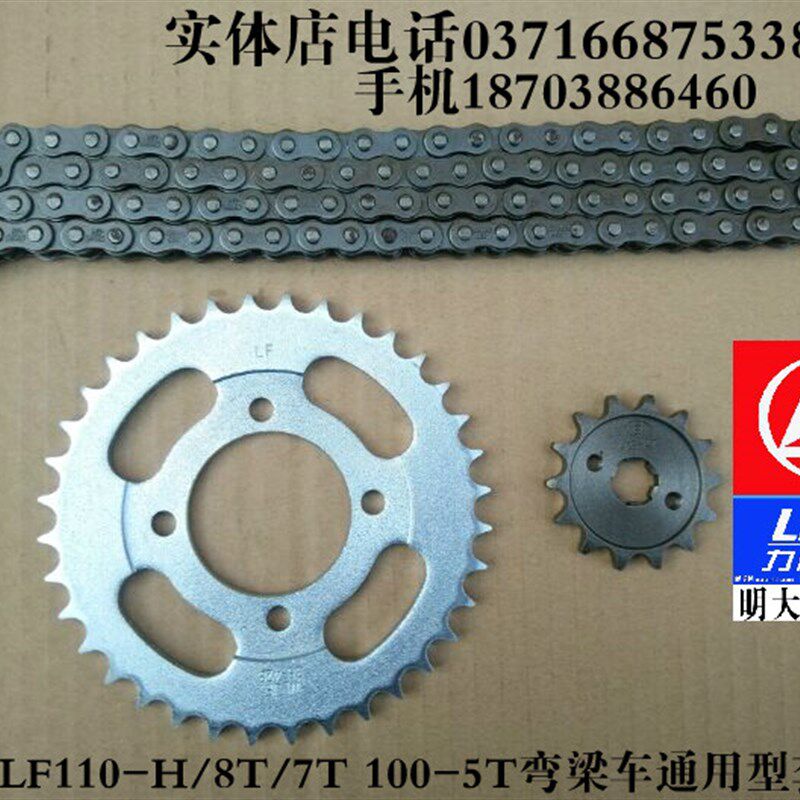 力帆摩托车配件LF110-8T A 7T 100-5T 9弯梁车通用型套链组合条轮