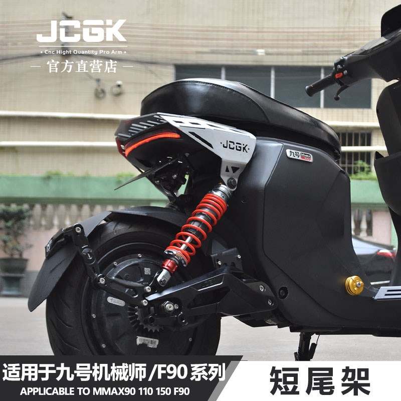 适用于九号机械师改装JCGK短尾架F90载人后座MZMIX尾箱货架图片