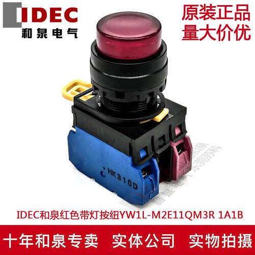 原装正品IDEC和泉红色带