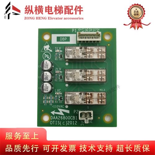 奥的斯配件 DBP板 奥的斯轿顶板DBP DAA26800CB1 HAA26800AH1