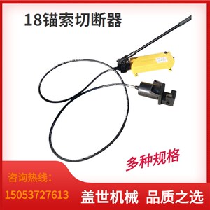 JY-400矿用手动液压锚索切断器MQS煤矿钢绞线剪断器锚杆断开器