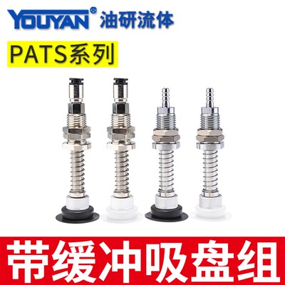 薄型真空吸盘PATS-10A/15A/20A/25/30-4/10/20/30吸嘴机械手配件