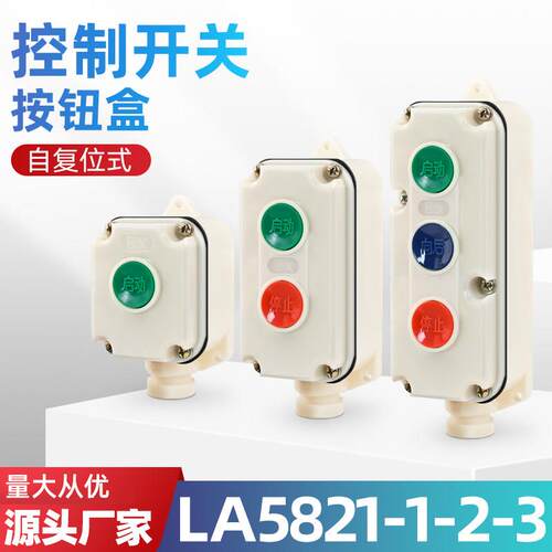 森奥控制按钮LA5821-1/3