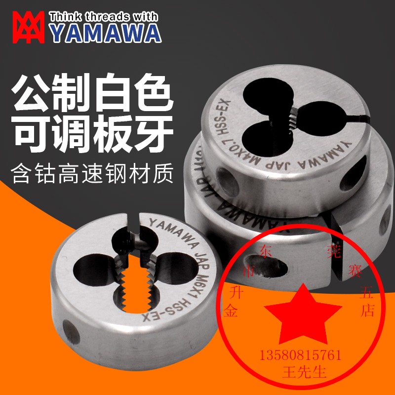 日本YAMAWA可调式圆板牙M1M1.2M3M5M6M7M8M9M10MAR-D不锈钢用板牙