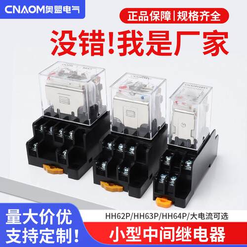 LY2NJ小型中间继电器JQX-