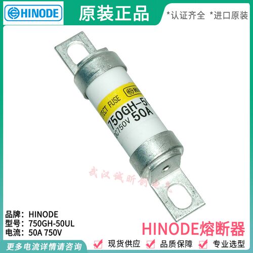 HINODE保险丝管 750GH-50/63/80/100/125/160/200/250UL/300-315A