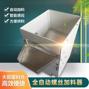 FUMA全自动螺丝加料器螺钉补料仓螺丝倒料器大容量大料仓螺丝补给