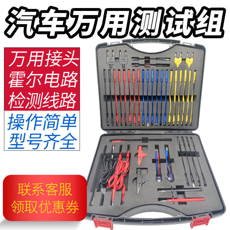 武函汽车电路维修多功能线束接头测试汽修检测线组模拟器电源夹子
