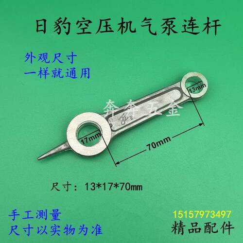 配日豹空压机气泵连杆捷