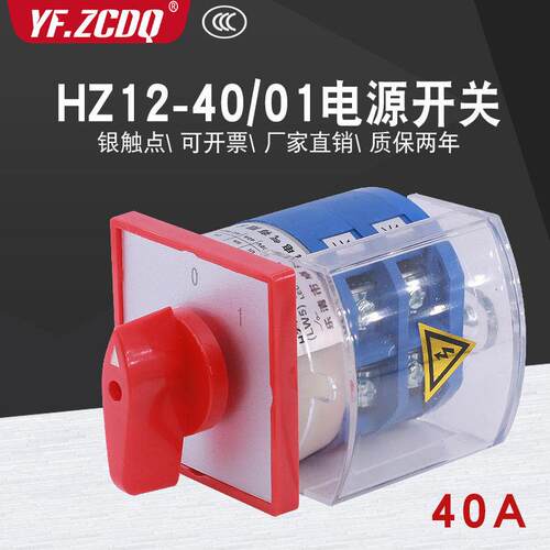 电源切断开关HZ12-40/38