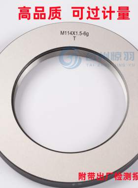 高精密螺纹环规塞规M112*2 M112*1.5*3可过计量 附出厂检测报告