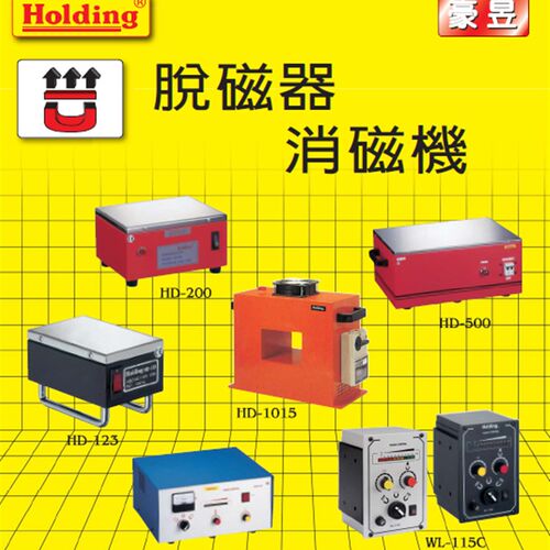 台湾原装豪昱退磁器 消磁器 脱磁器HD123 200 280 500